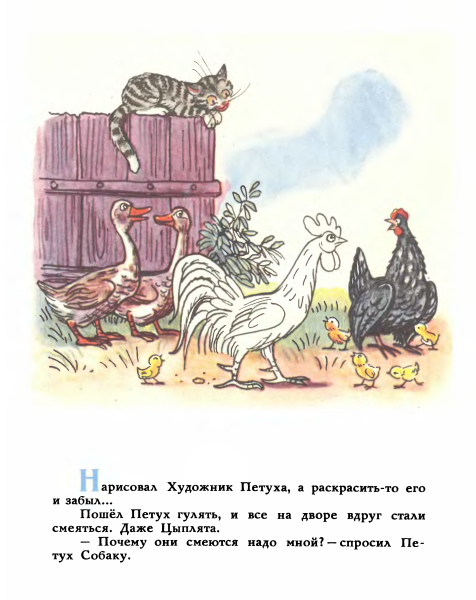 Сказка Сутеева петух и краски