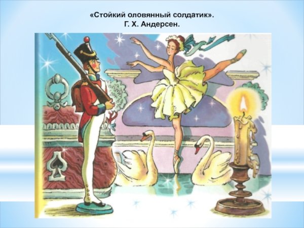 Ганс христиан Андерсен стойкий оловянный солдатик иллюстрации
