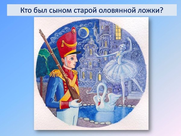 Андерсен, Ганс христиан "стойкий оловянный солдатик"