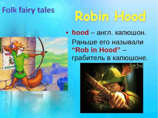 Известные персонажи английских сказок