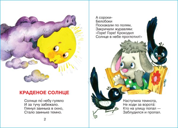 Украденное солнце корней Чуковский
