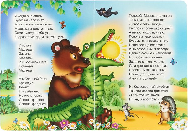 Сказки Чуковского краденое солнце