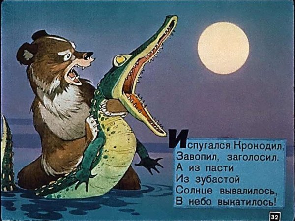 Сказки Корнея Чуковского. Краденое солнце