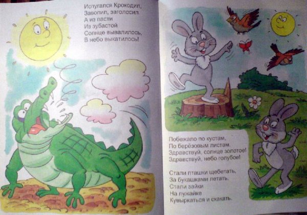 Солнце проглотил крокодил в сказке Чуковского