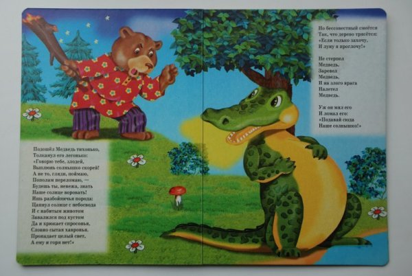 Чуковский к.и. "краденое солнце"