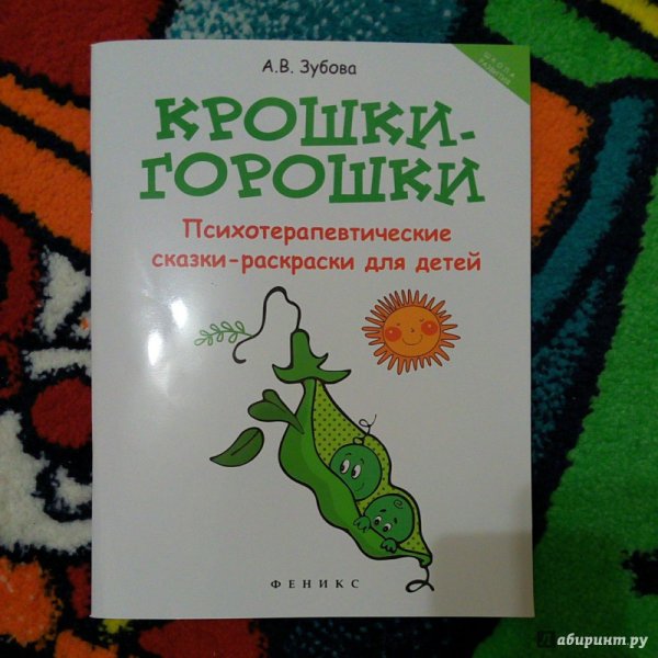 Психотерапевтические сказки для детей