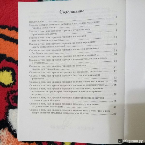Психотерапевтические сказки для детей