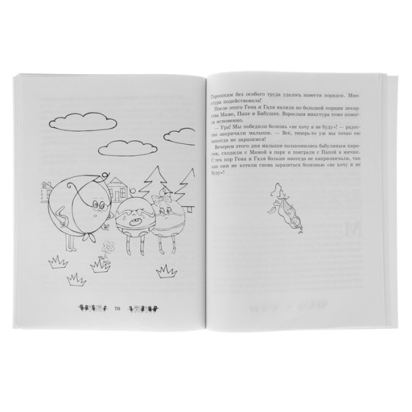 Крошки-горошки. Психотерапевтические сказки