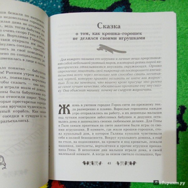 Книга крошки горошки