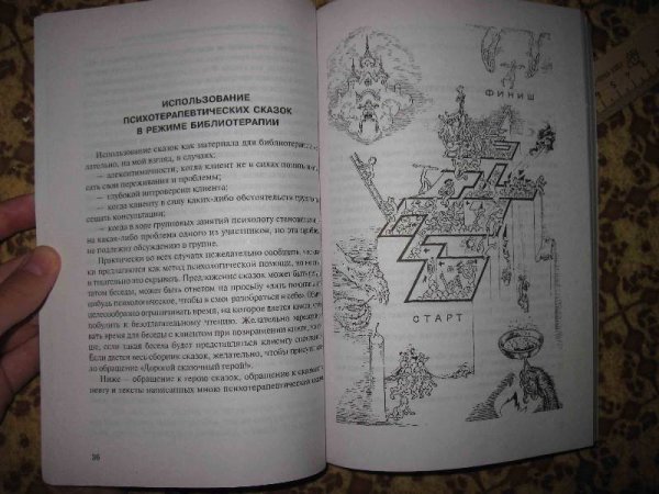 Психотерапевтические сказки картинки