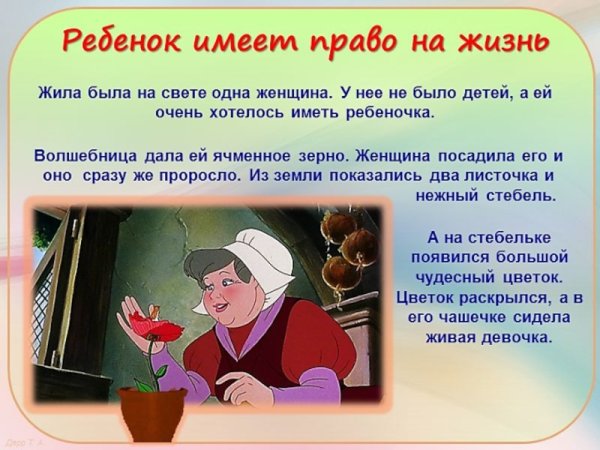Права в сказках