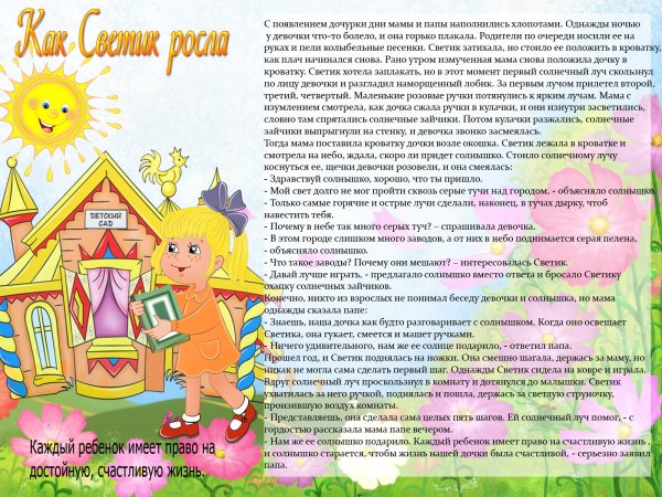 Сказка правах для малышей