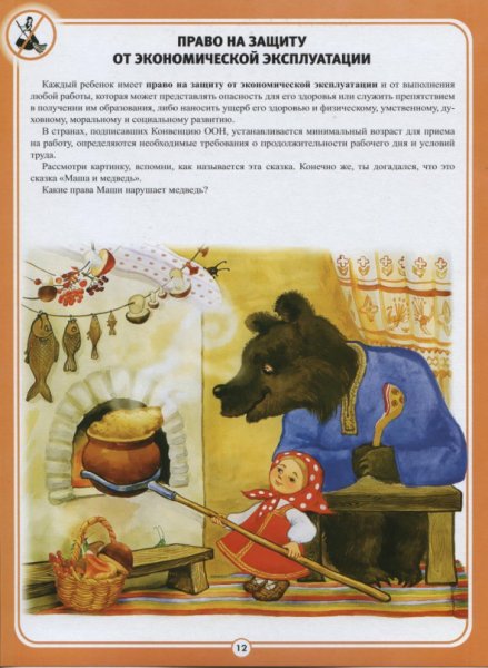Сказка о правах ребенка