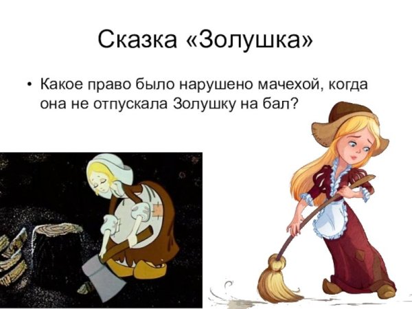 Презентация со сказкой Золушка