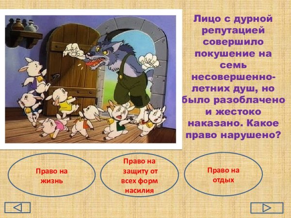 Права детей на примере сказок