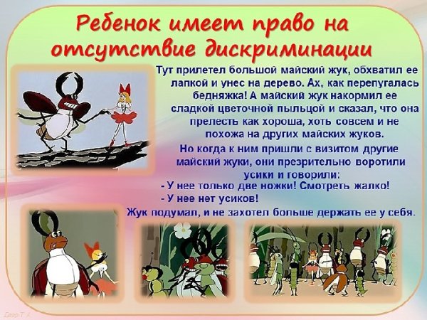 Нарушение прав ребенка в сказках
