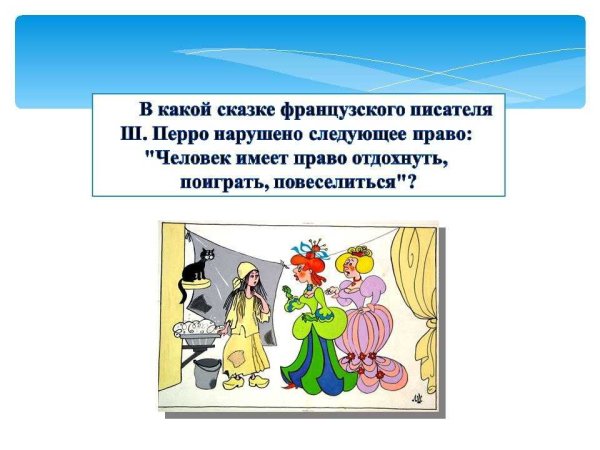 Сказки по правовому воспитанию
