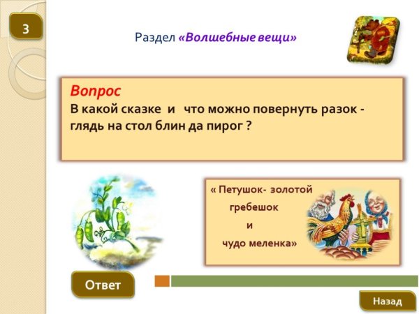 Волшебные сказочные вещи