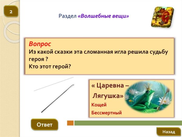 Волшебные вещи в сказках