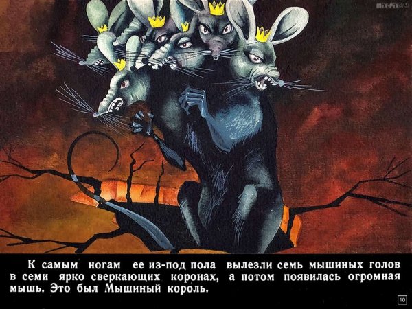 Семиголовый мышиный Король в Щелкунчике