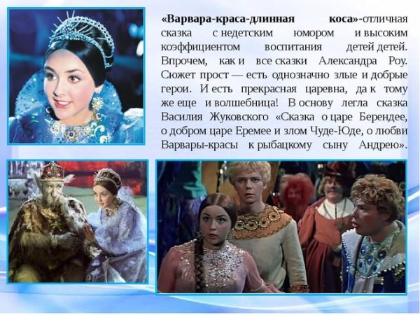 Варвара-Краса длинная коса Александра Роу