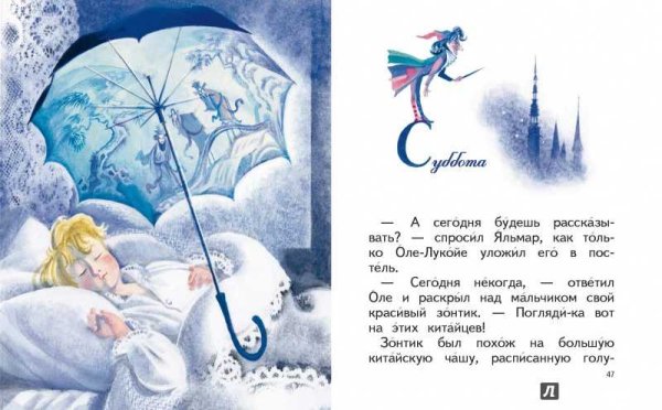 Сказки Андерсена Оле Лукойе