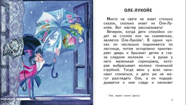 Зонтик Оле Лукойе