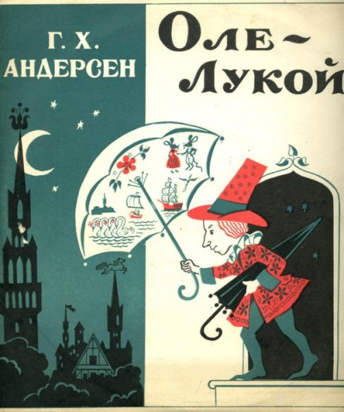 Андерсен Оле-Лукойе 2010
