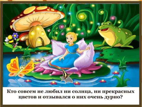 Сказки Андерсена Дюймовочка