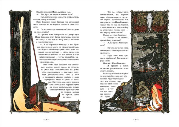 Иллюстрация к рассказу Иван Быкович