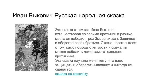 Иван Быкович краткое содержание