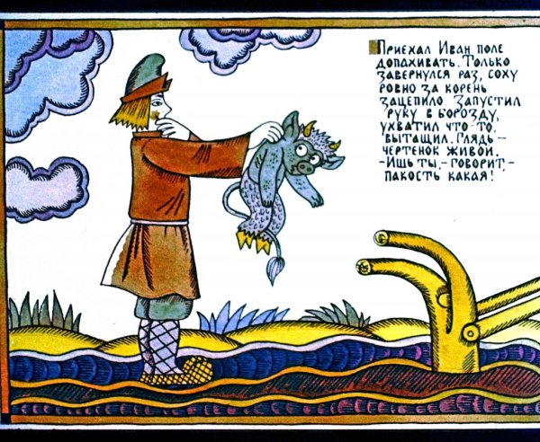 Сказка о Иване дураке