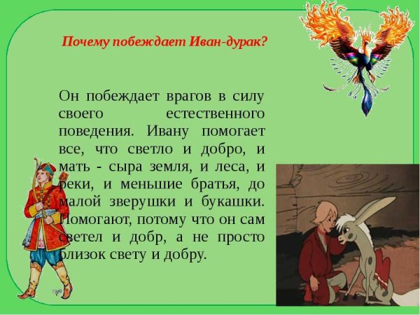 Сказки про Ивана дурака