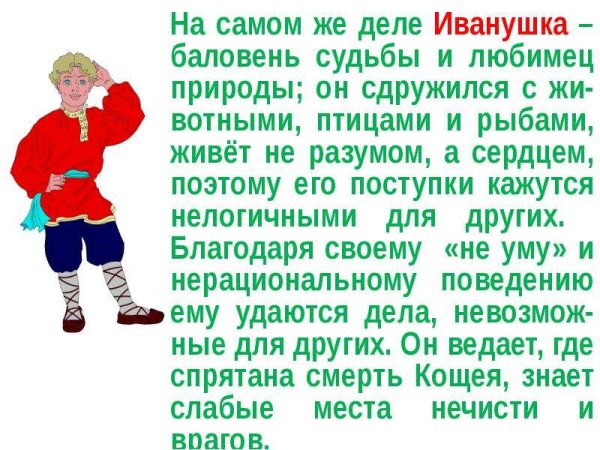 Иванушка-дурачок сказка