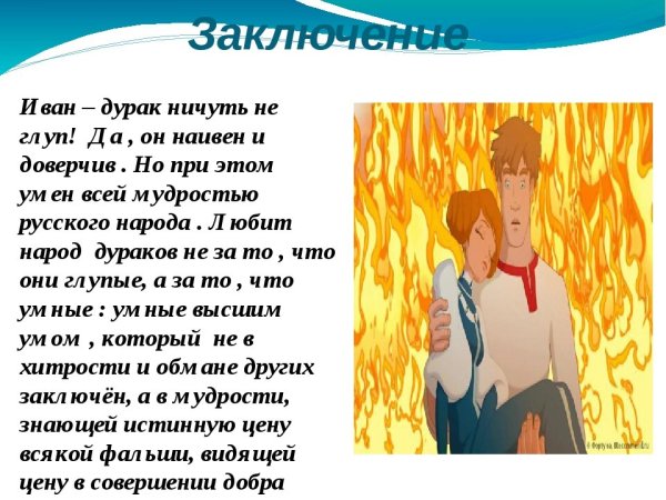 Почему Иван дурак
