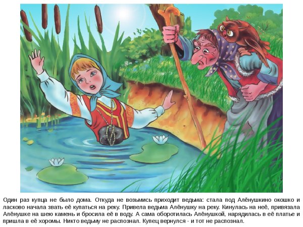 Русские народные сказки Аленушка и братец Иванушка