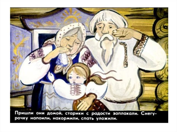 Сказка Даля девочка Снегурочка