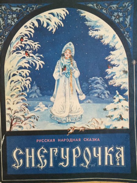 Обложка Снегурочка Островского