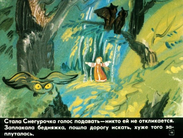 Сказка Даля Снегурочка