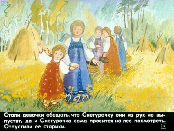 Владимир Иванович даль девочка Снегурочка