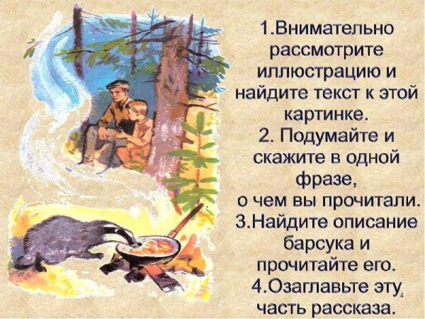 Константин Георгиевич Паустовский барсучий нос