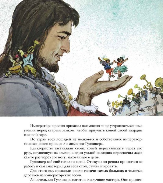 Путешествие Гулливера отрывок