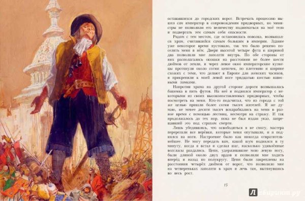 Иллюстрации к роману Джонатана Свифта «путешествия Гулливера»