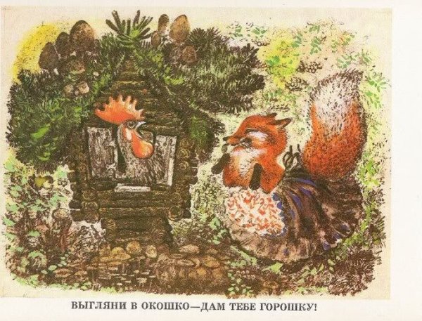 Чарушин Евгений Иванович иллюстрации к сказкам