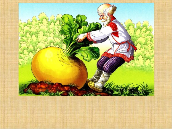 Репка иллюстрации