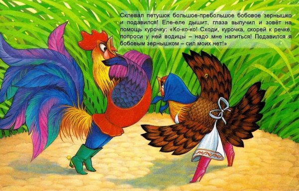 Русские народные сказки бобовое зернышко
