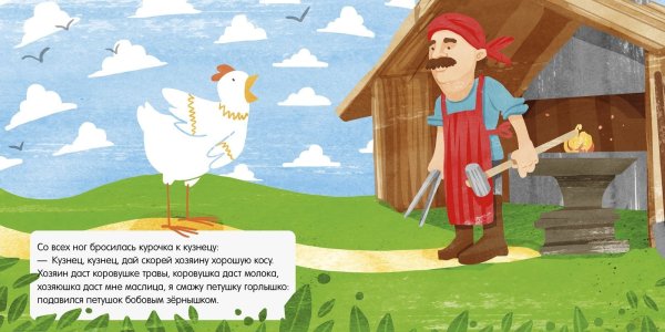 Иллюстрация к сказке петушок и бобовое зернышко