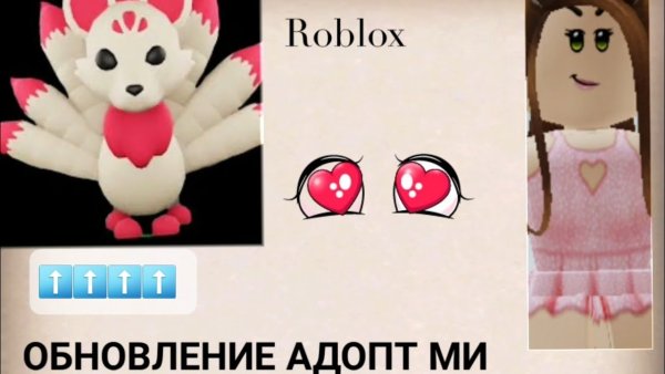 РОБЛОКС адонт ми