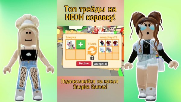Roblox adopt me Трейды