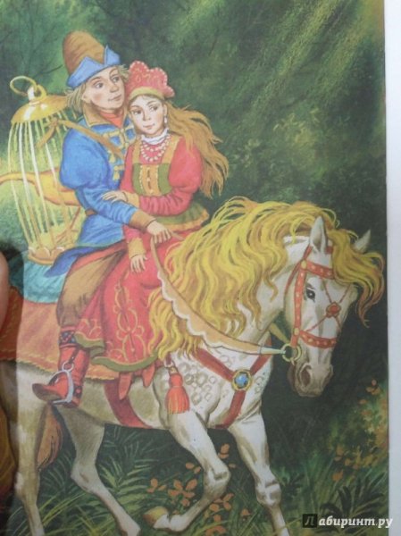 Елена Вереск Иван Царевич